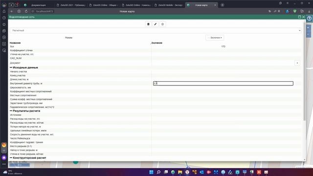 Веб-службы ZuluServer, ZuluGIS Online, ZuluGIS Mobile. Публикация и открытие данных. смотреть онлайн