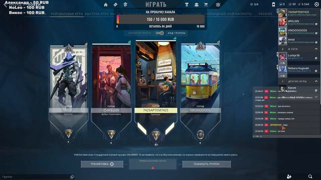 VALORANT толпой смотреть онлайн