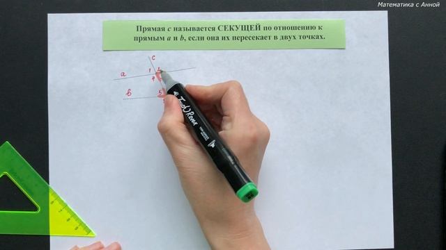 7 класс. Геометрия. Урок 10. Параллельные прямые: теория смотреть онлайн