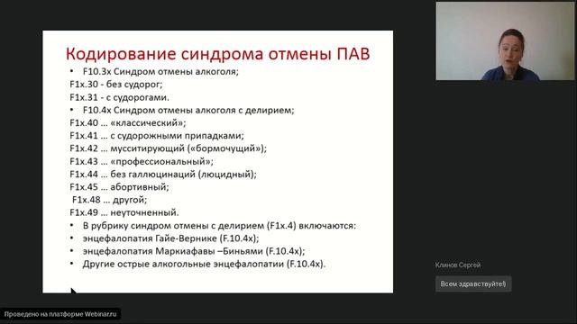 1 04 22 Петрунько ОВ Неотложные состояния при синдроме зависимости от алкоголя.mp4