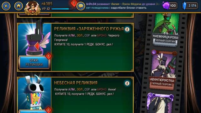 ОГО! ЧТО МНЕ ВЫПАЛО? ГРАНДИОЗНОЕ ОТКРЫТИЕ РЕЛИКВИЙ | SKULLGIRLS MOBILE