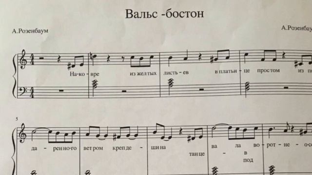 Вальс - бостон, играем, даже не зная нот смотреть онлайн