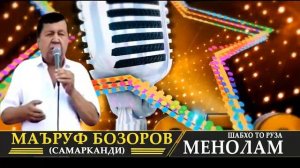 Маъруф Бозоров Менолам //Maruf Bozorov Menolam