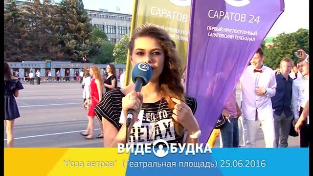 Видеобудка "Роза ветров" от 25 июня смотреть онлайн