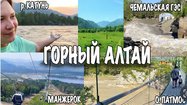 ПУТЕШЕСТВИЕ НА ГОРНЫЙ АЛТАЙ смотреть онлайн