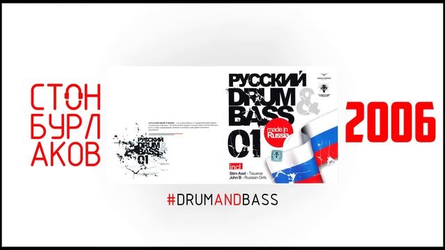 Русский Drum And Bass часть 1 смотреть онлайн
