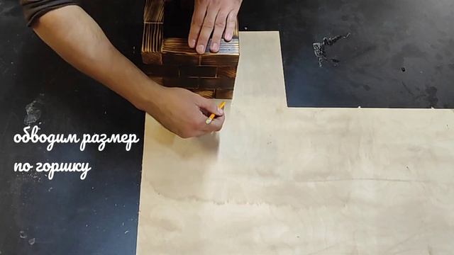 Сможет каждый! Стильный деревянный горшок своими руками! смотреть онлайн