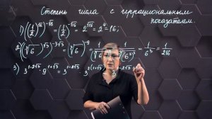 38-Степень числа с иррациональным показателем. Практическая работа. 11 класс.