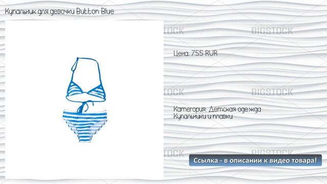 Купальник для девочки Button Blue смотреть онлайн