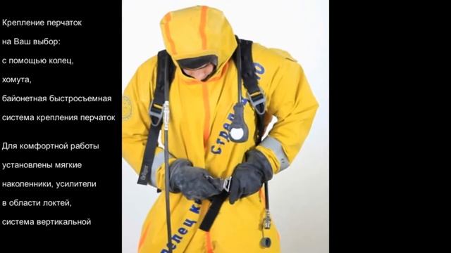 Костюм химзащиты Стрелец КИО ТАСК