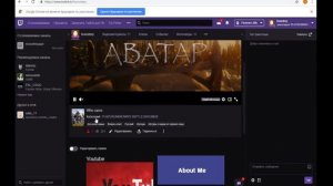 Как написать подробнее о себе на Twitch
