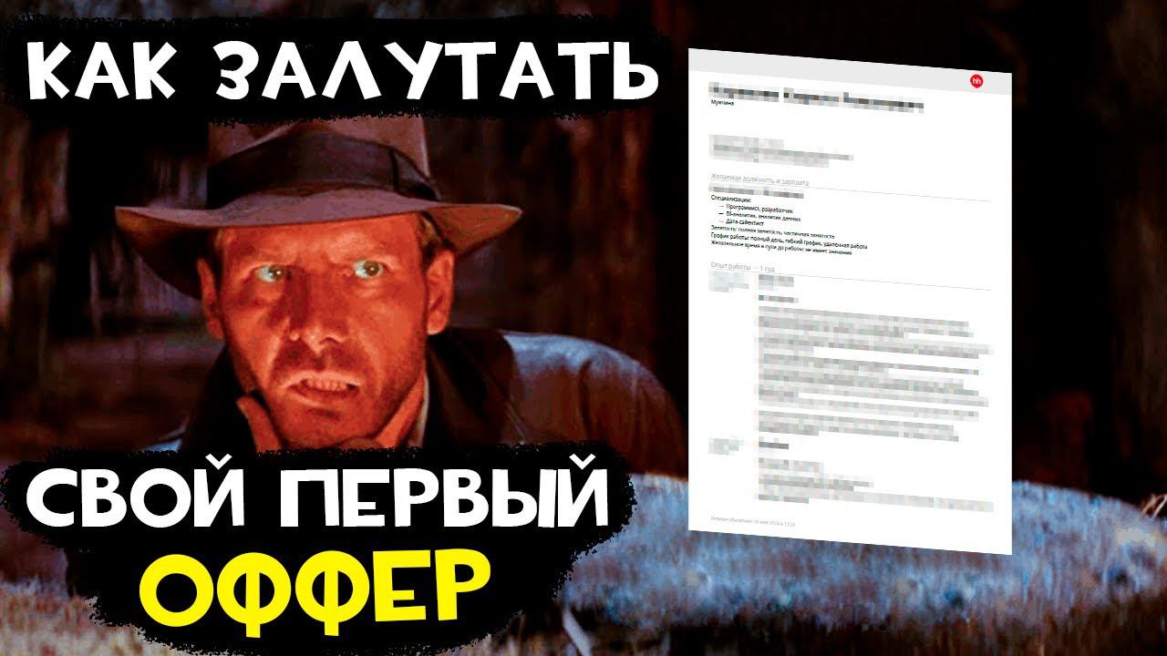 НЕ ДОПУСКАЙ этих ОШИБОК при входе на IT рынок + Шаблон идеального резюме. смотреть онлайн