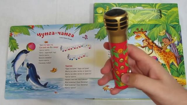 Азбукварик. Чунга-чанга. Видео-обзор смотреть онлайн