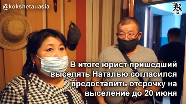 "Доверяй но проверяй". Жительницу Кокшетау выселяют из квартиры которую она купила 18 лет назад смотреть онлайн