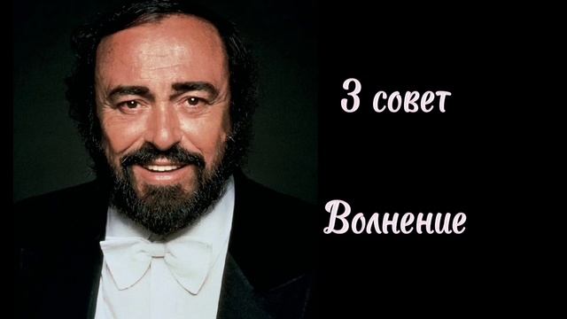7 советов певцам от выдающегося тенора Лучано Паваротти. смотреть онлайн