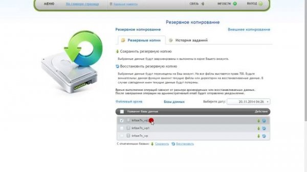 Как сделать бэкап сайта на хостинге beget.ru