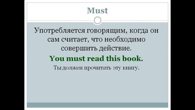 Презентация Модальные глаголы смотреть онлайн