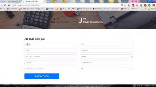 Инструкция, как сделать регистрацию в Сити Лайф 1 смотреть онлайн