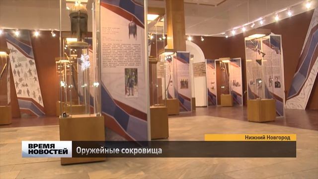 Оружейные сокровища в нижегородской области смотреть онлайн