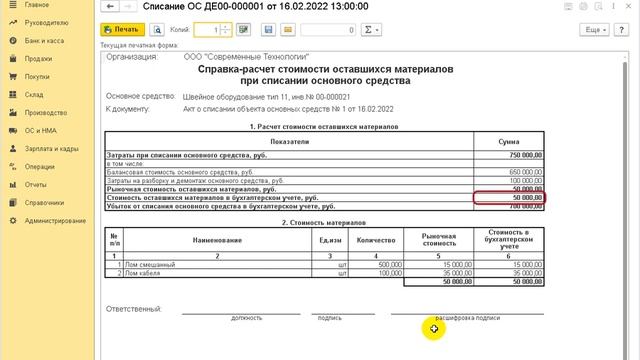 Учет материалов после списания ОС в 1С:Бухгалтерии смотреть онлайн