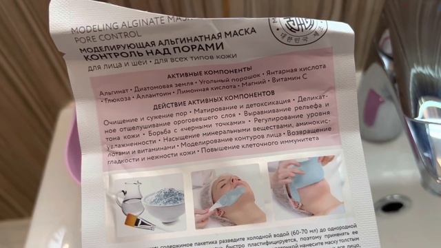 Молодильная альгинатная маска смотреть онлайн