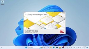 1С:Документооборот. Согласование договора с приложенным файлом Word в режиме рецензирования