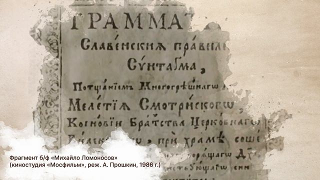 День российской науки. Михаил Ломоносов 3-4 класс смотреть онлайн