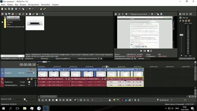 Как обрезать видео в Sony Vegas. Просто и понятно. смотреть онлайн