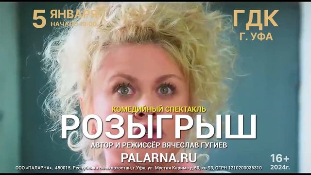 "Розыгрыш" смотреть онлайн