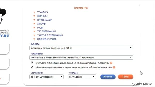 Работа с публикациями в личном профиле eLibrary смотреть онлайн