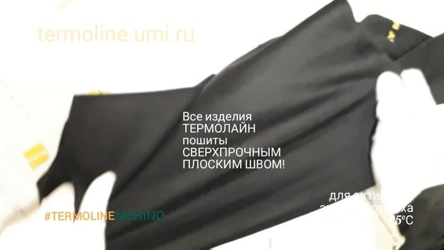 ДЕТСКОЕ термобельё ТЕРМОЛАЙН С ШЕРСТЬЮ МЕРИНОСА! смотреть онлайн