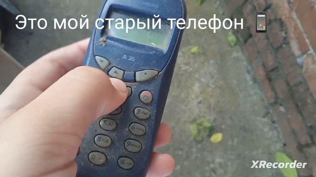Мой старый и кнопочный телефон часть 1 смотреть онлайн