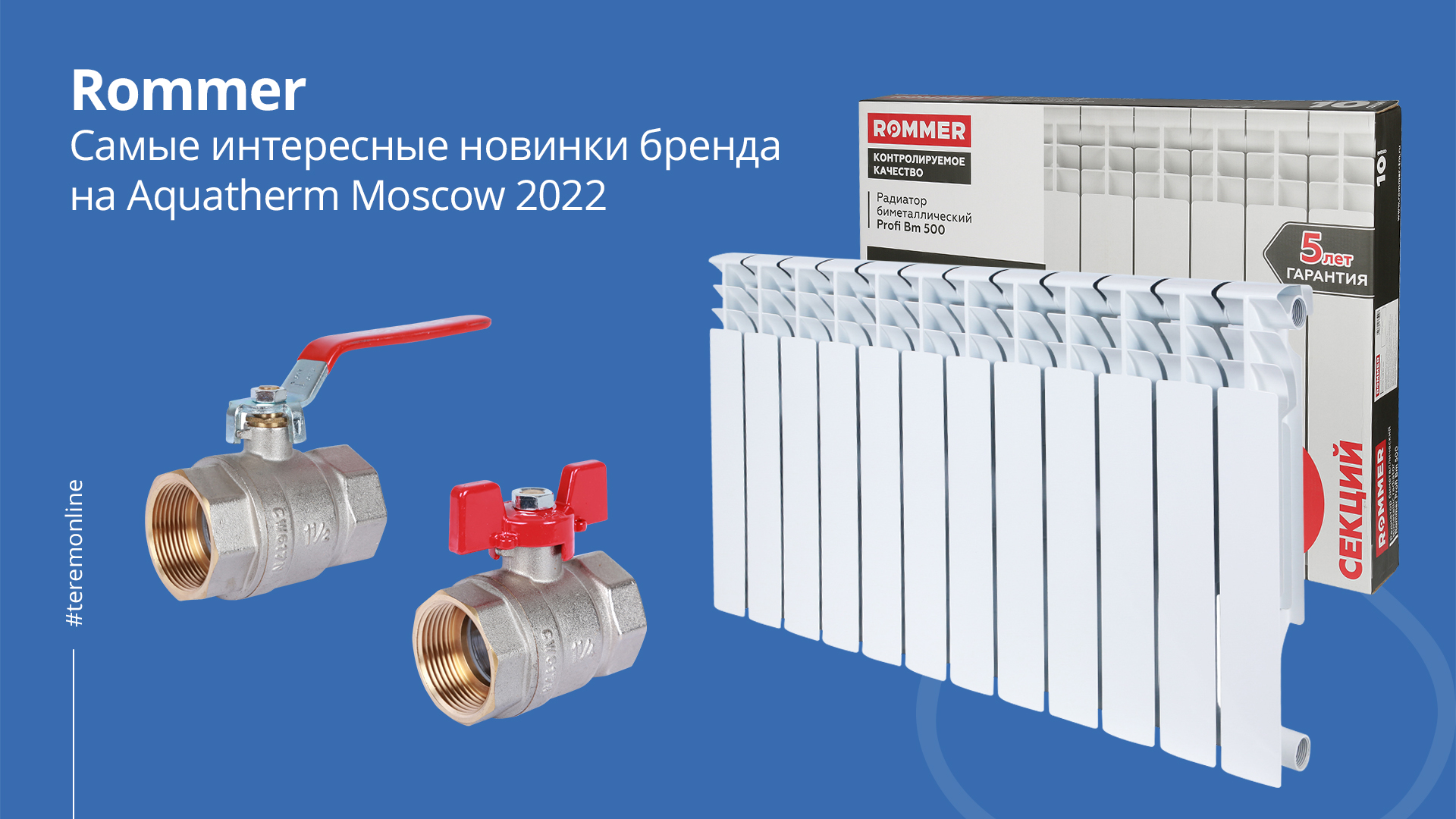 Радиаторы Rommer смотреть онлайн