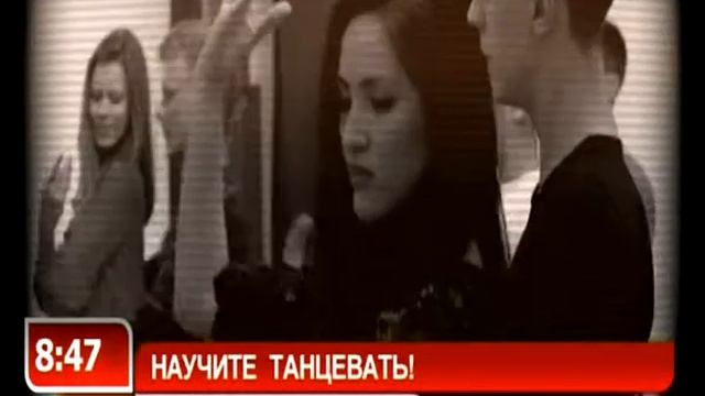 Научите танцевать! - "Утро с Вами" 21.09.2012 смотреть онлайн