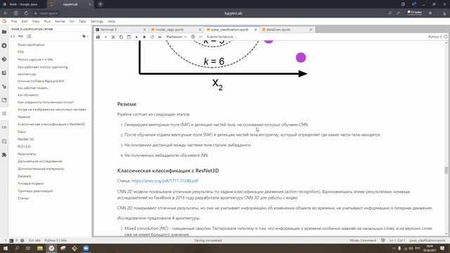 Motion tracking - отслеживание движения. Практика по машинному обучению. смотреть онлайн