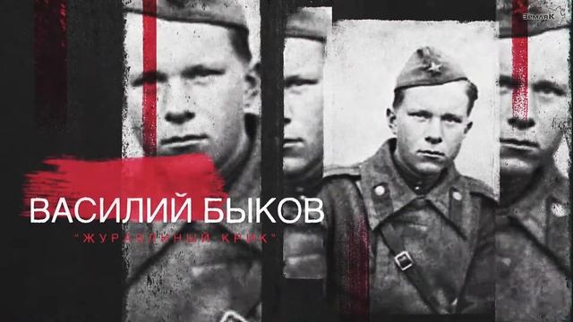 поэты и писатели ВОв 1 смотреть онлайн