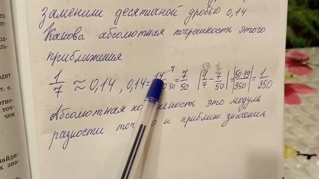 784 абсолютная погрешность пример алгебра смотреть онлайн