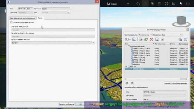 [GP44-4-1] 3D ГЕНПЛАН КОСТРОМЫ - Растровые данные в модели Infraworks смотреть онлайн