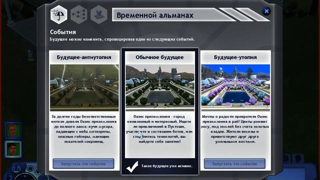 Let's Play The Sims 3 Вперед в будущее #001