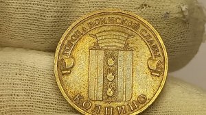 10 рублей 2014 года. Колпино. Российская Федерация.  Санкт-Петербургский монетный двор.