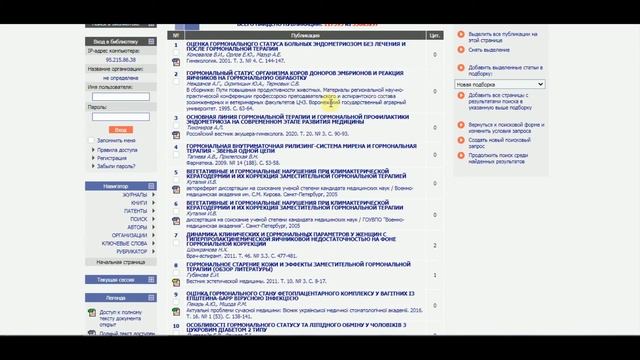 Как пользоваться научной электронной библиотекой elibrary смотреть онлайн
