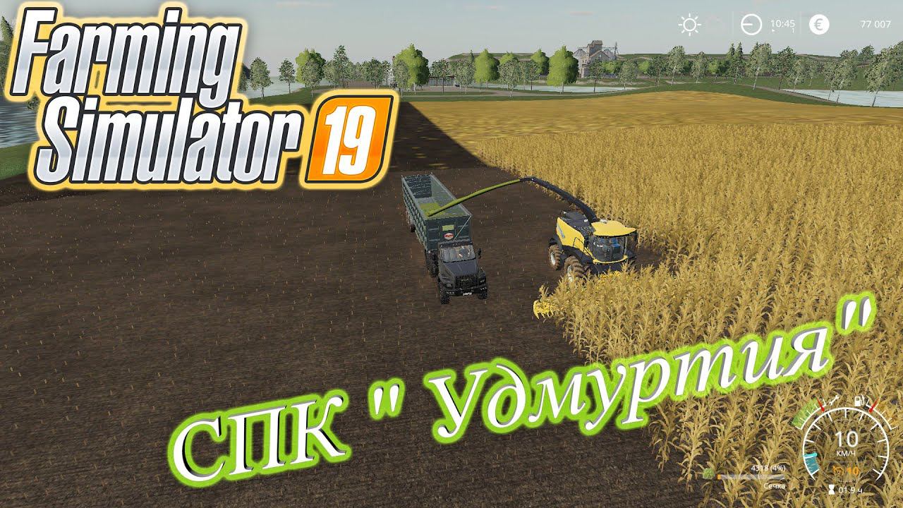 Покупаем сахарный завод. СПК Удмуртия (Хардкорный режим).FS 19 Стрим.