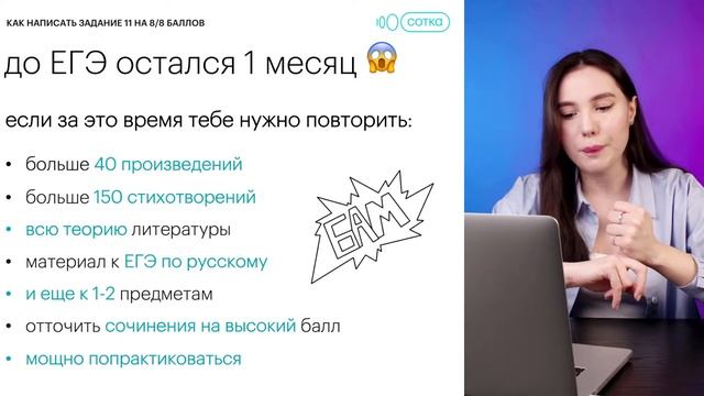 Как написать задание 11 на 8/8 баллов? | ЕГЭ ЛИТЕРАТУРА 2022 | СОТКА смотреть онлайн