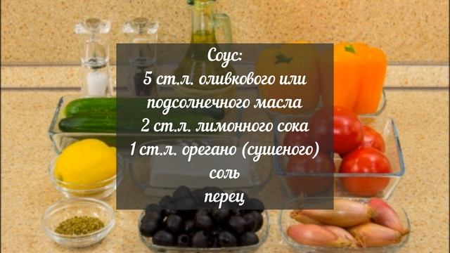 Заманчивый Греческий Салат: Вкус и Стиль в Каждом Кусочке смотреть онлайн