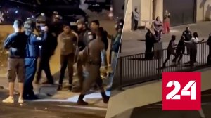 В Иерусалиме евреи и палестинцы закидали друг друга камнями - Россия 24