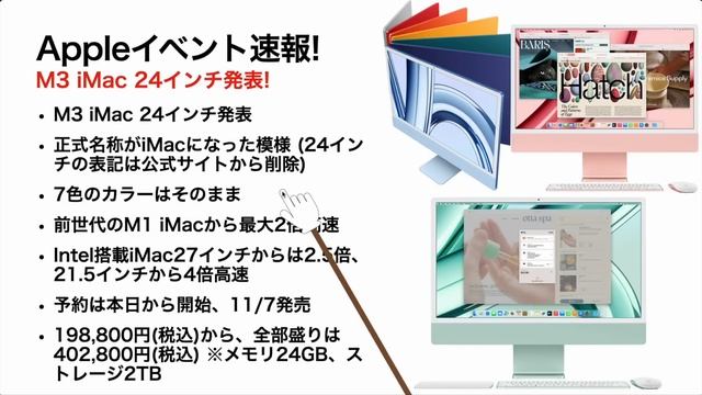 【驚異の性能】速報!Appleイベント!MAX109万円Mac買ってみた!新色追加、M3 Maxが凄い! смотреть онлайн