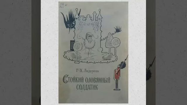 Путешествие в мир сказок Х.К. Андерсена смотреть онлайн