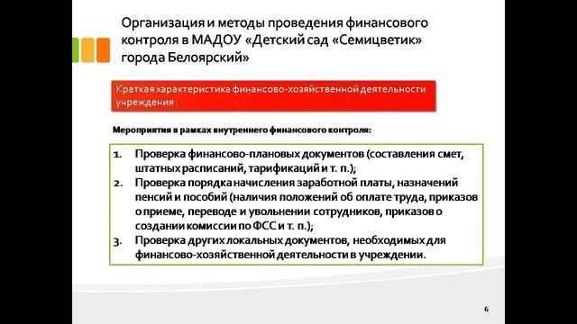 дипломная презентация по финансовому контролю смотреть онлайн