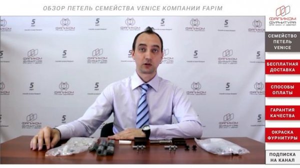 Обзор дверных петель семейства Venice компании Fapim. Роликовые петли Фапим под алюминиевые двери.