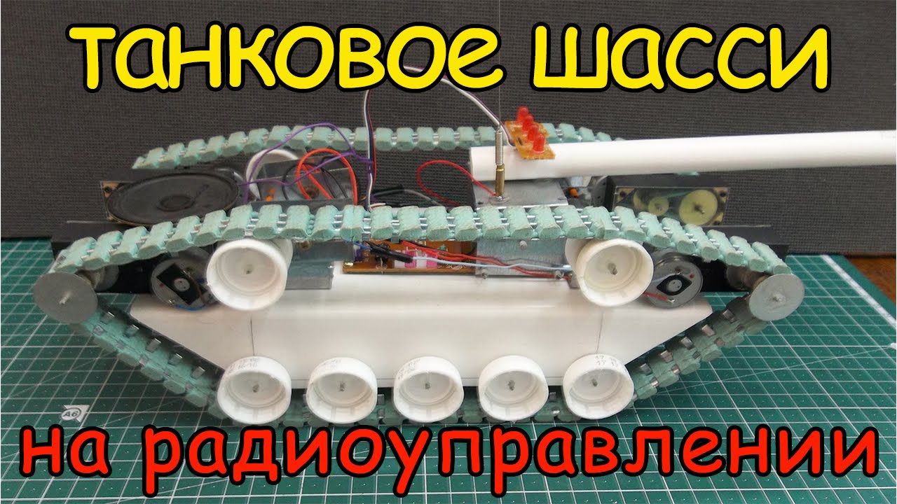 Как сделать танк на радиоуправлении _ How to make a tank on the remote control смотреть онлайн